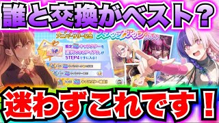 【リリステ】ステップアップガチャ交換　天使たちのステージ　2.５次元の誘惑 2.5次元的誘惑 2.5 Dimensional Seduction