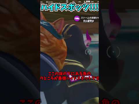【フォートナイト】リロードの新マップで超絶最強のハイドスポットがは発見されました！！＃shorts＃フォートナイト＃フォトナ＃小技＃リロード＃ゆっくり実況＃夜に咲く＃星街すいせい