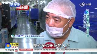 中國製造2025歡迎外資 台商搶商機│中視新聞 20170426
