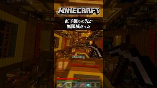 直下掘りは危険です。#minecraft #マイクラ #鬼滅の刃 #無限城 #再現 #作り方 #たつ