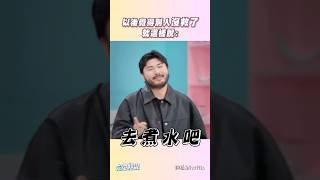 戀綜主持人最狠的攻擊:「請你開始煮水吧」 #母胎單身戀愛大作戰 #Netflix #戀綜 #Carthegarden  #完全娛樂