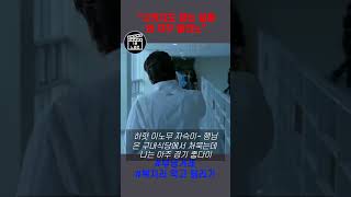 부장검사(이성민)한테 털리는 주양검사(류승범) #부당거래 #명장면 #쇼츠 #shorts #1분