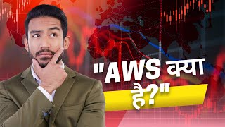 AWS क्या है History, Infrastructure, Use Cases   AWS Explained in Hindi #aws