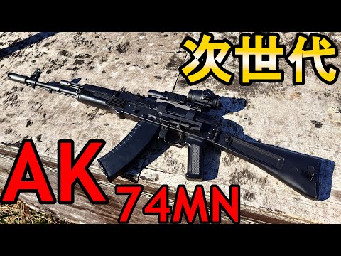 Ultra-customized AK74MN in Athena