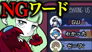 【Among Us】NGワード言ったら終わり！NGワード事務局のデスゲーム！【ゆっくり実況】#めめ村
