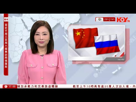 有線新聞  六點新聞報道｜習近平周三起一連四天國事訪問俄羅斯｜94歲「股神」巴菲特年底退休無計劃出售公司股份 阿貝爾接棒巴郡CEO｜新加坡大選 率人民行動黨取壓倒勝利 ｜2025年5月4日
