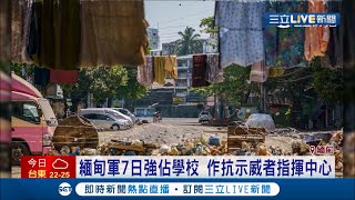 緬甸軍方血腥鎮壓示威者！拜登政府制裁多家玉礦企圖讓軍政府收手 示威者施"降頭術"對抗軍警│記者 鄧崴│【國際大現場】20210308│三立新聞台