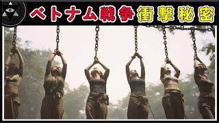 【戦慄の真実】ベトナム戦争で発掘された"女子部隊の悲劇" 未公開衝撃発見TOP10…1位の悪夢が明かす「永久封印された戦場の闇」