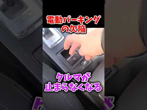 Nレンジで電源切れると止まらなくなる？電動パーキングのリスク