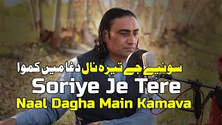 SOHNIYE JE TERE NAAL - Naseem Ali Siddiqui | Live Performance