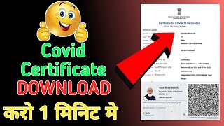 केसे💉 VACCINE CERTIFICATE देखोगे | How to download covid vaccination certificate