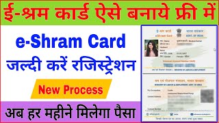 E shram card kaise banaye | how to apply e shram card