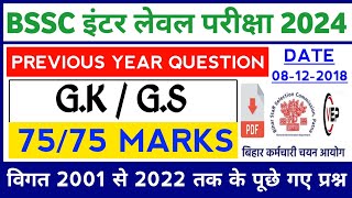BSSC इंटर लेवल -2024 | bssc inter level previous year question paper | bssc inter level gkgs class