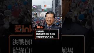 決戰倒數！藍綠白黃金周造勢尬場　全聯前總裁徐重仁挺大罷免