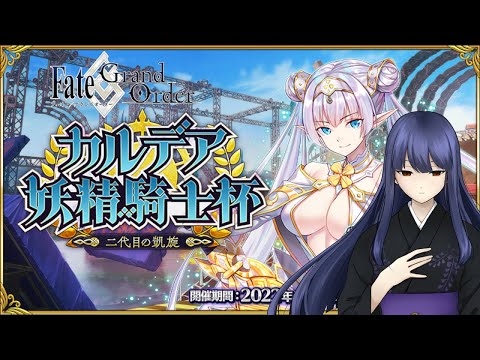 【FGO #9（再臨バレ注意）】BOXガチャイベ襲来！【フジノルカ/TS Vtuber】