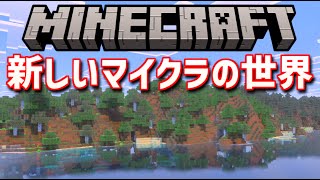 【マイクラ】公式影MOD搭載でバニラの世界が激変したよ part1【minecraft】