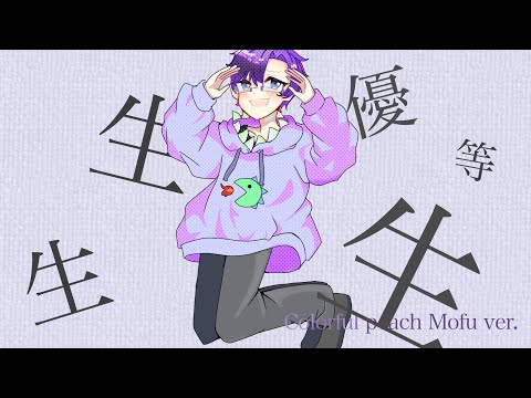 エリート｛カラフルピーチ:もふver.｝誕生記念オリジナルMV #エリート #カラピチ