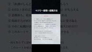 会社辞めたら終わりじゃないよ？ #会社員 #辞めたい