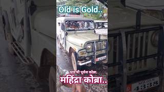 old car.. mahindra kobra.. #oldcars #antique #viralvideo #antiquecars #thar #mahindra #bts #japan