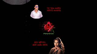 Kaleab T/medhin & Saba A/maryam - tifikrina #neweritreanmusic #eritreanmoviie  #neweritreanmusic