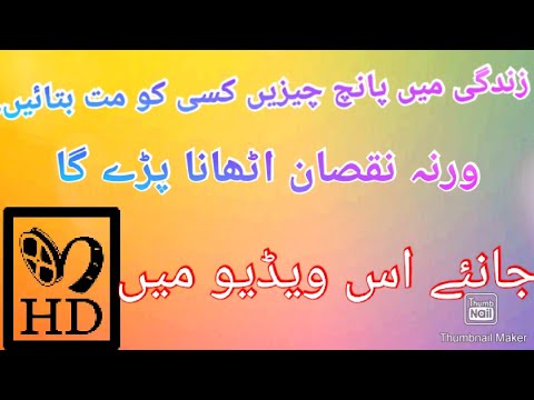 WoH koNsii batein hain jo apko share nahi karni chahyie... Janie is vdio mm