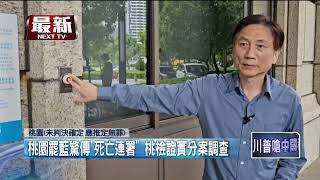 檢證實「桃園死亡連署」已分案調查　詹江村嗆：碰藍就搜索