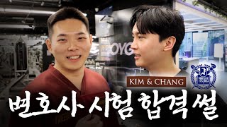 서울대/김앤장 출신 변호사가 말하는 변호사 시험 합격썰 | 서울대 경영,경제 | 김앤장법률사무소 | 변호사브이로그