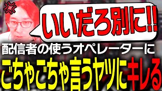 配信者の使うオペレーターを制限しようとしてくるヤツらにブチギレる【アークナイツ】