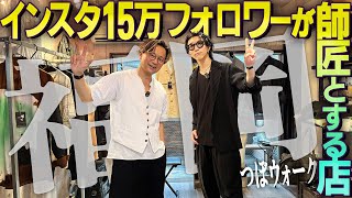 [Serious Fashion Buying] I have a weakness for Helmut Lang... Camera Otsubo does an exclusive und...