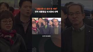 "고발사주 다 내가 한 거야"... 김대남 전 대통령실 비서관 녹음파일 입수 #대통령실 #김대남 #고발사주 #shorts