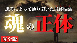 【人生変わる】魂の声を聴く方法わかりました...
