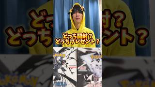 Which Pokemon card will you open, White Flare or Black Bolt? A Pokemon card giveaway? #PokemonCar...