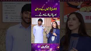 Lahori Larkiyon Kay Muh Safaid Or Paon Kalay Hotey Hain | Funkariyan | #viralshortsvideo