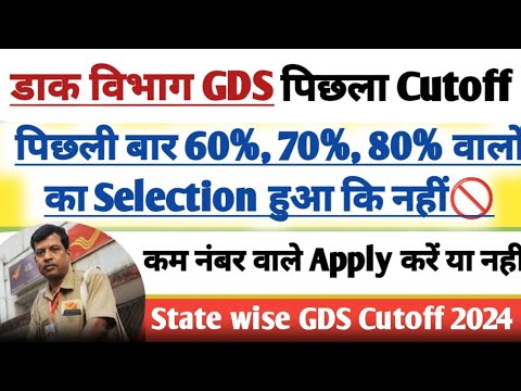 INDIA Post GDS Previous Year Cutoff | GDS 2024 Merit List Gramin Daak Vibhaag #gds