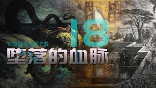 来自远古的恶意，那些继承堕落血脉的先觉者