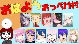 6月23日【Among Us】おはようおっぺけ村