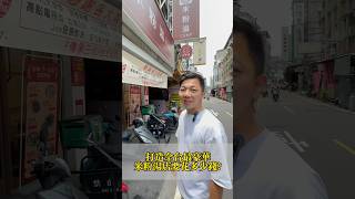 開一間米粉湯要400萬？！#胡饕米粉湯