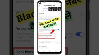 Blacklist se number kaise nikale/Blacklist me se number kaise hataye #tech4r #shorts #shortfeed #yt