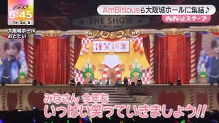 2024 関ジュ あけおめ WS