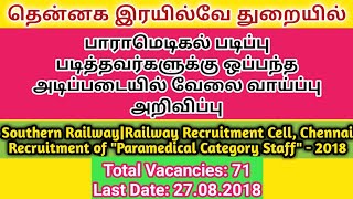 Railway Recruitment Cell Chennai Paramedical Staff Recruitment 2018 |Notification Details