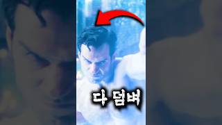 DC 코믹스에서 슈퍼맨을 죽일 수 있는 3명