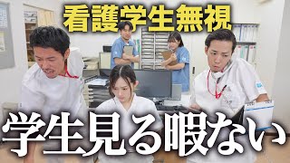 【必死】看護学生が実習に来た時の看護師のリアル