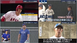 2月14日プロ野球ニュース 『今日のスポーツハイライト』プロ野球キャンプ〜 WBC&NPB 2023