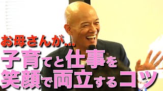 働くお母さんへ｜子育てと仕事をママが笑顔で両立するポイント