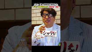 渡部vsジモンのウザうんちく #鷺宮 #うんちく #渡部ロケハン