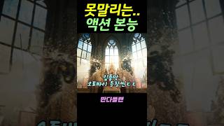 [2025년5월14일개봉]성룡액션이돌아왔다#판다플랜 #성룡 #판다 #액션영화