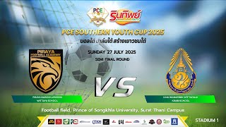 LIVE !! Football PCE SOUNTHERN U15  INTERNATIONAL  YOUTH CUP 2025 SUNDAY 27 JULY 2025