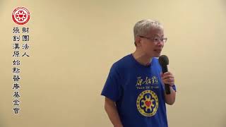 最新講座影片~2018 美國封閉式教學-調因(二)