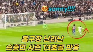 (해외반응) 토트넘 vs 크리스탈팰리스 미친 손흥민골 현지반응 모음