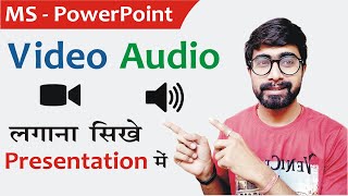 How To Insert Video & Audio In PowerPoint In Hindi ||  Video & Audio लगाना सीखे PowerPoint में